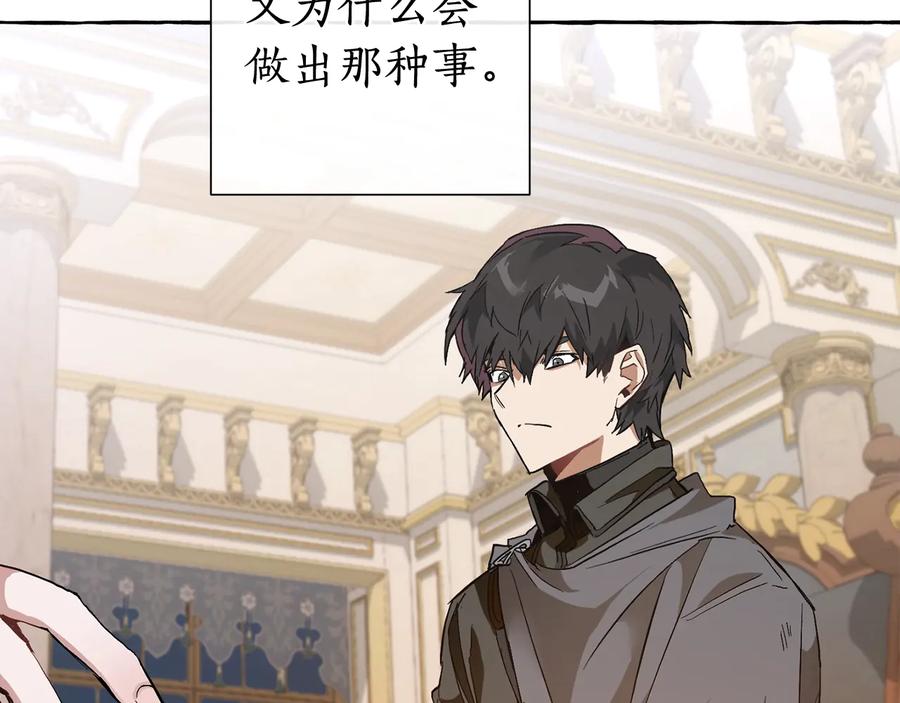 成为伯爵家的废物 第36话 疯狂魔法师 第70页