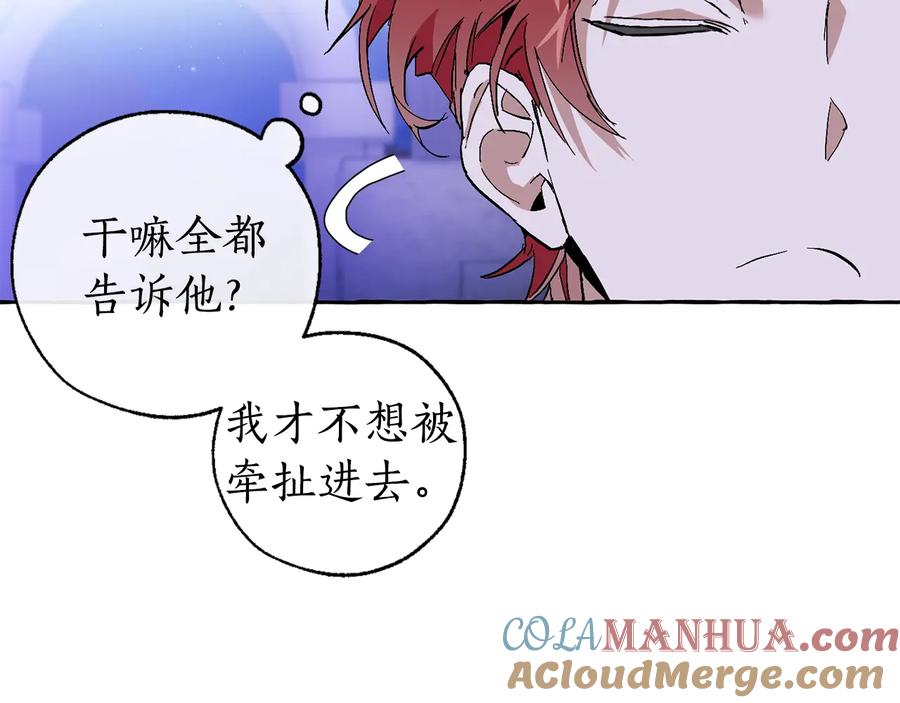 成为伯爵家的废物 第36话 疯狂魔法师 第121页