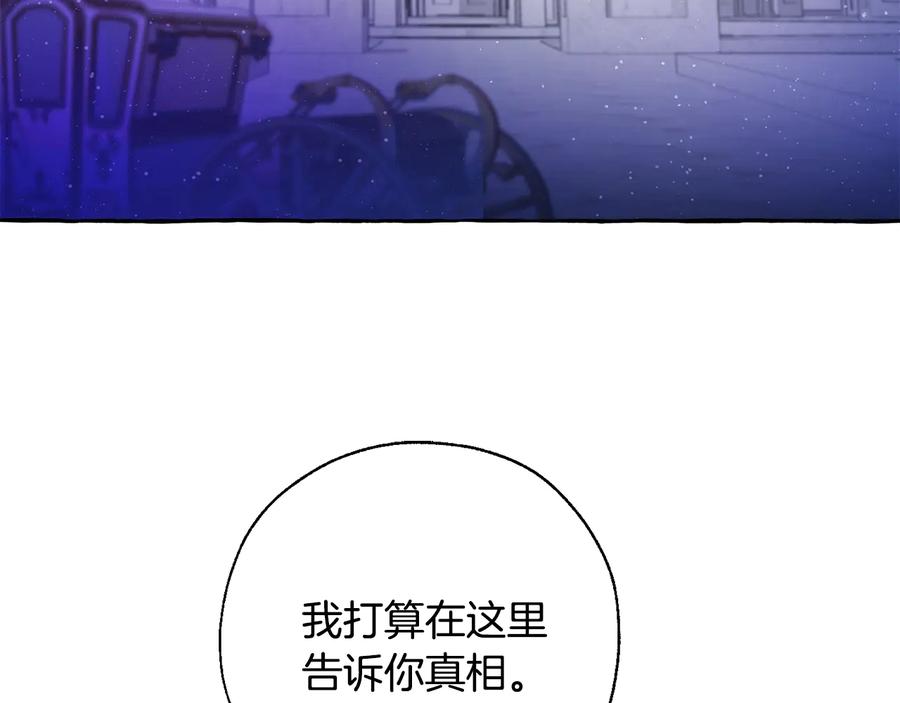 成为伯爵家的废物 第36话 疯狂魔法师 第90页