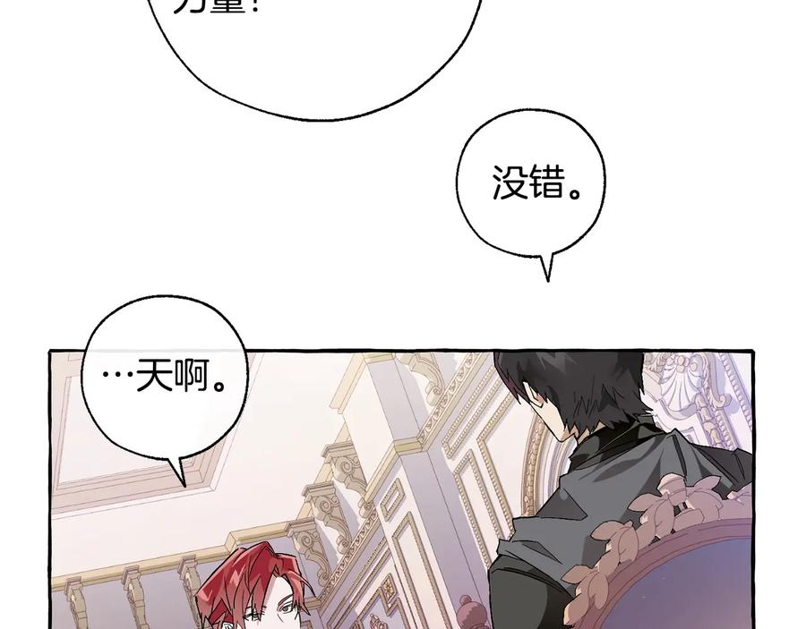 成为伯爵家的废物 第36话 疯狂魔法师 第15页