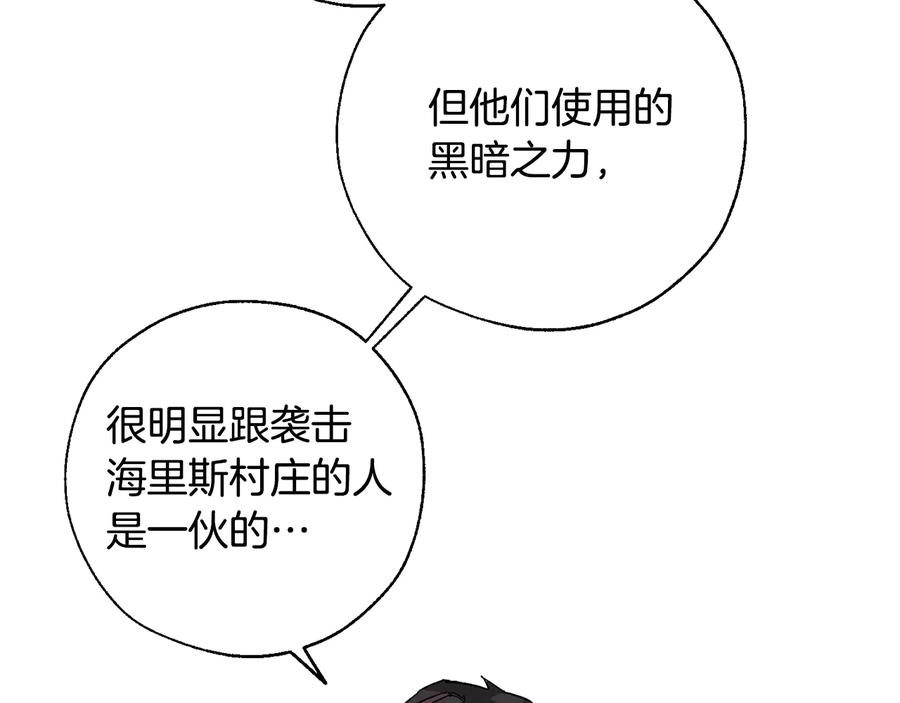 成为伯爵家的废物 第36话 疯狂魔法师 第12页