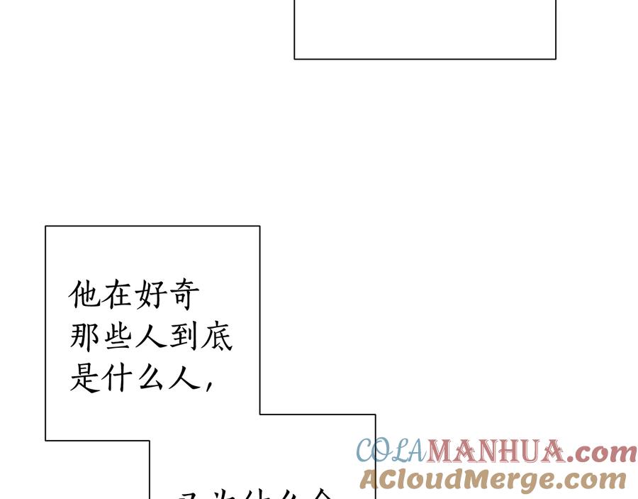 成为伯爵家的废物 第36话 疯狂魔法师 第69页