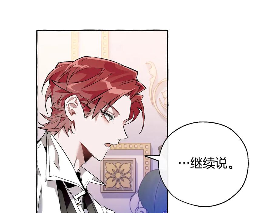成为伯爵家的废物 第36话 疯狂魔法师 第10页
