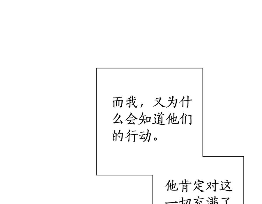 成为伯爵家的废物 第36话 疯狂魔法师 第72页