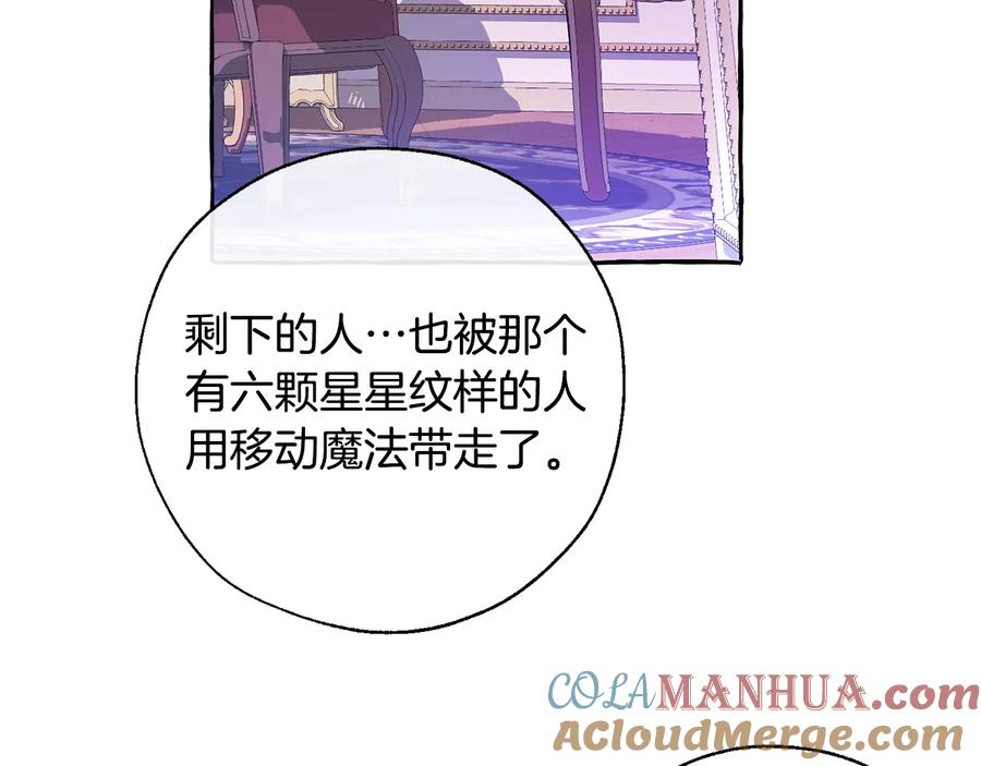 成为伯爵家的废物 第36话 疯狂魔法师 第45页