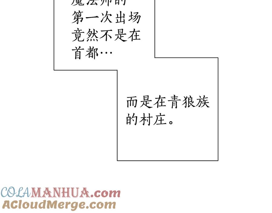 成为伯爵家的废物 第36话 疯狂魔法师 第37页