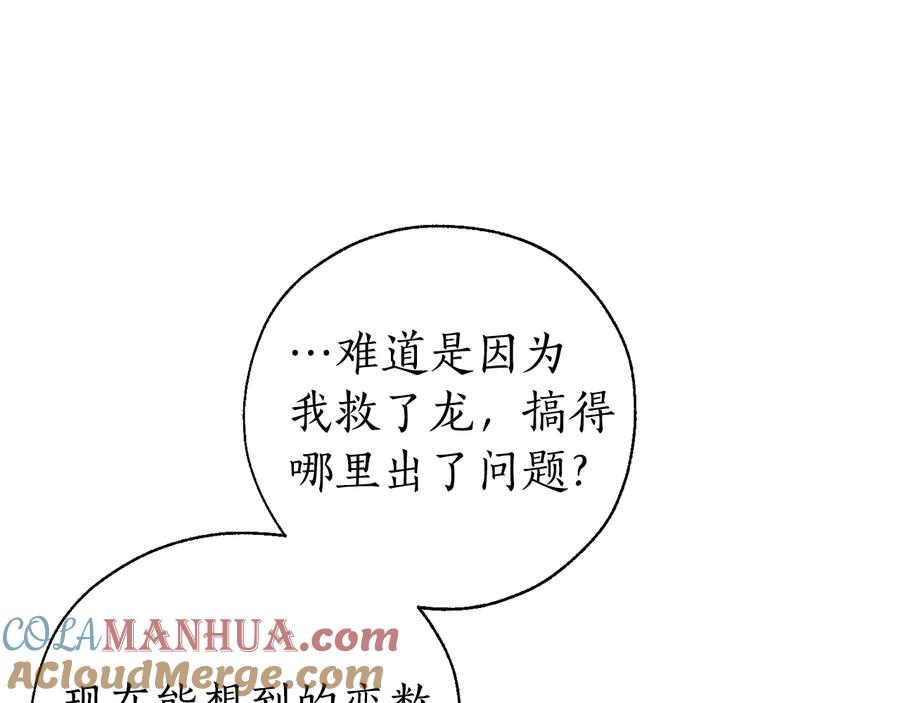 成为伯爵家的废物 第36话 疯狂魔法师 第41页