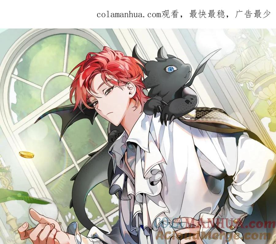成为伯爵家的废物 第36话 疯狂魔法师 第1页