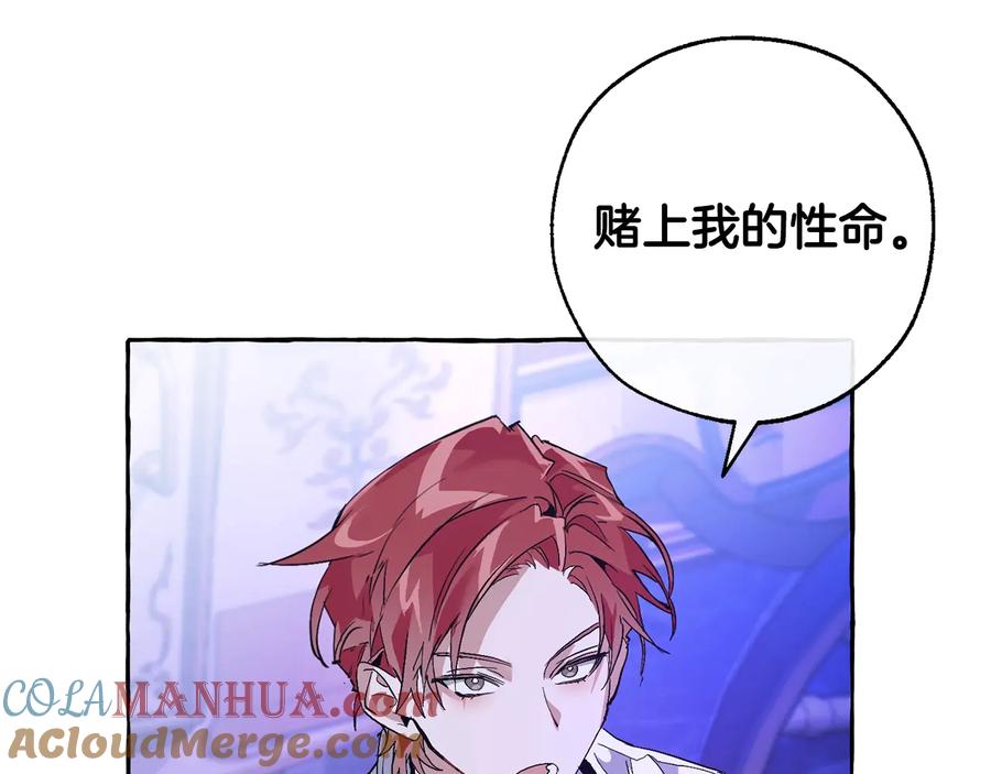 成为伯爵家的废物 第36话 疯狂魔法师 第93页