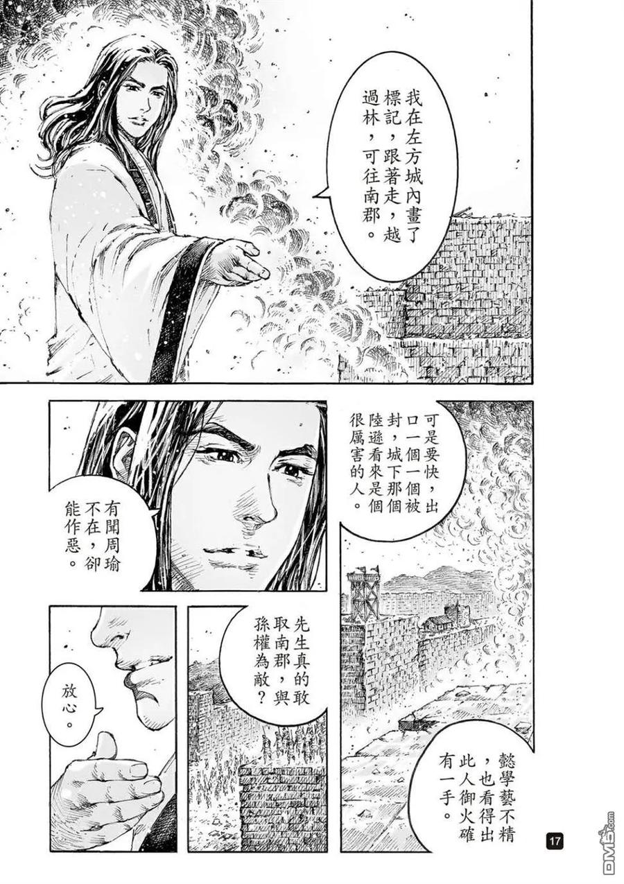 火凤燎原 第542回 自焚之路 第16页