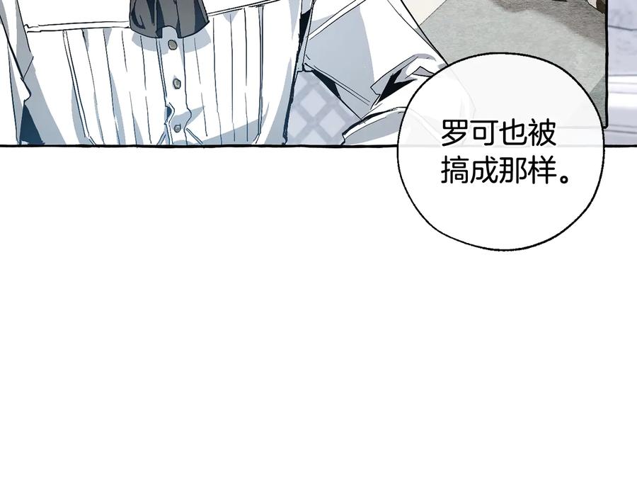 成为伯爵家的废物 第37话 一个请求 第74页