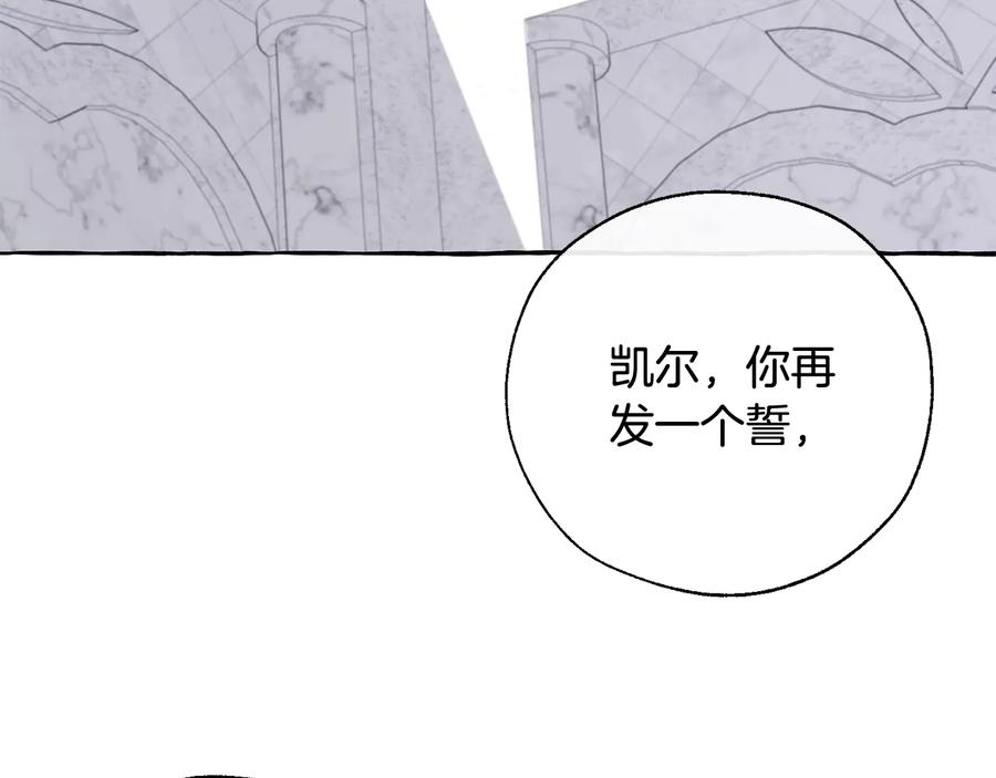 成为伯爵家的废物 第37话 一个请求 第108页