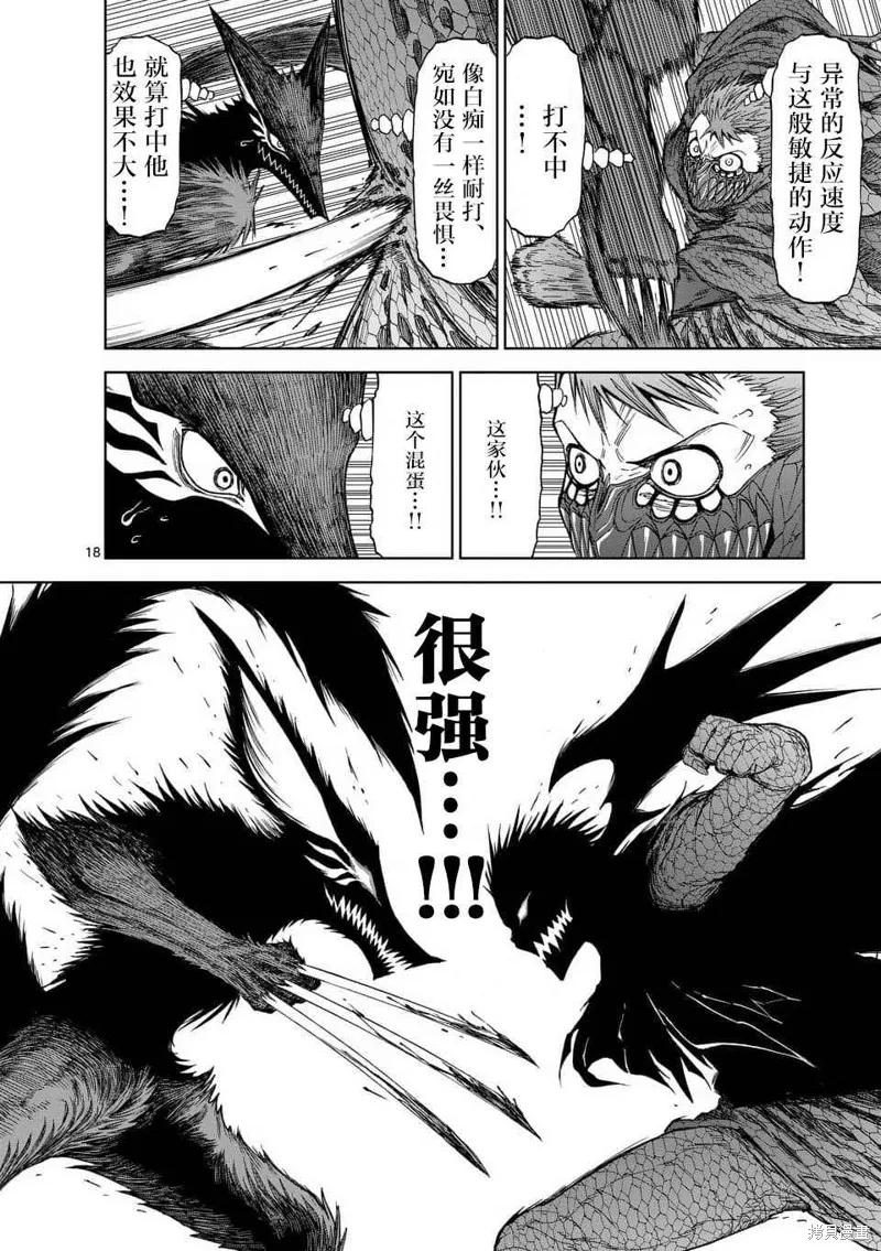 《血与灰的女王》第37话 第18页