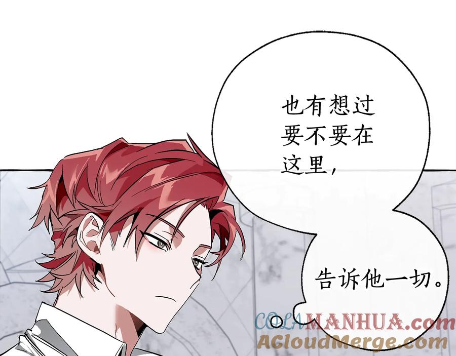 成为伯爵家的废物 第37话 一个请求 第45页