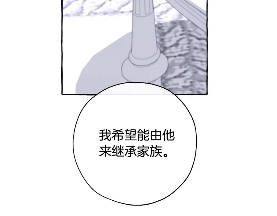 成为伯爵家的废物 第37话 一个请求 第80页