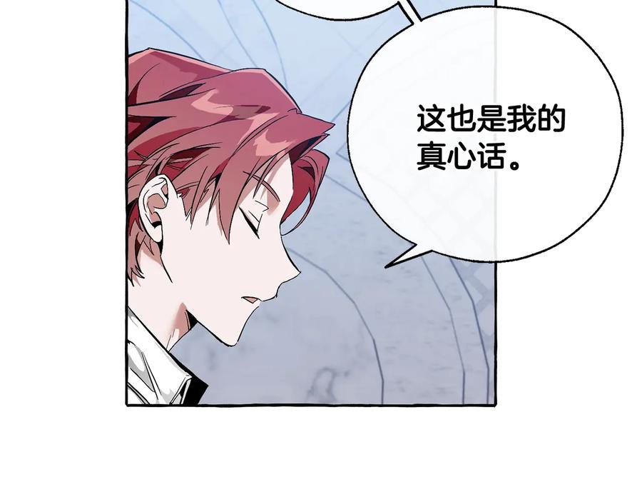 成为伯爵家的废物 第37话 一个请求 第64页