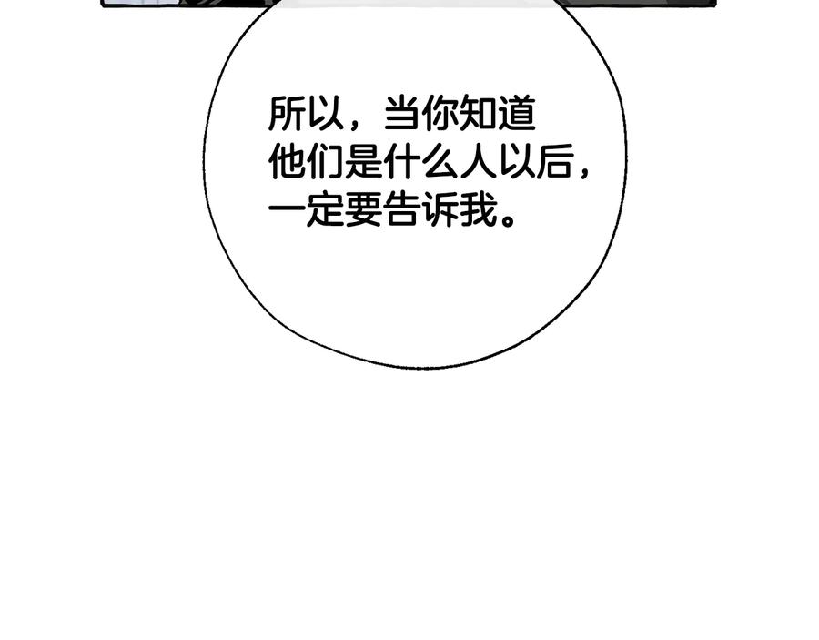 成为伯爵家的废物 第37话 一个请求 第122页