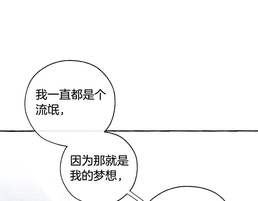 成为伯爵家的废物 第37话 一个请求 第76页