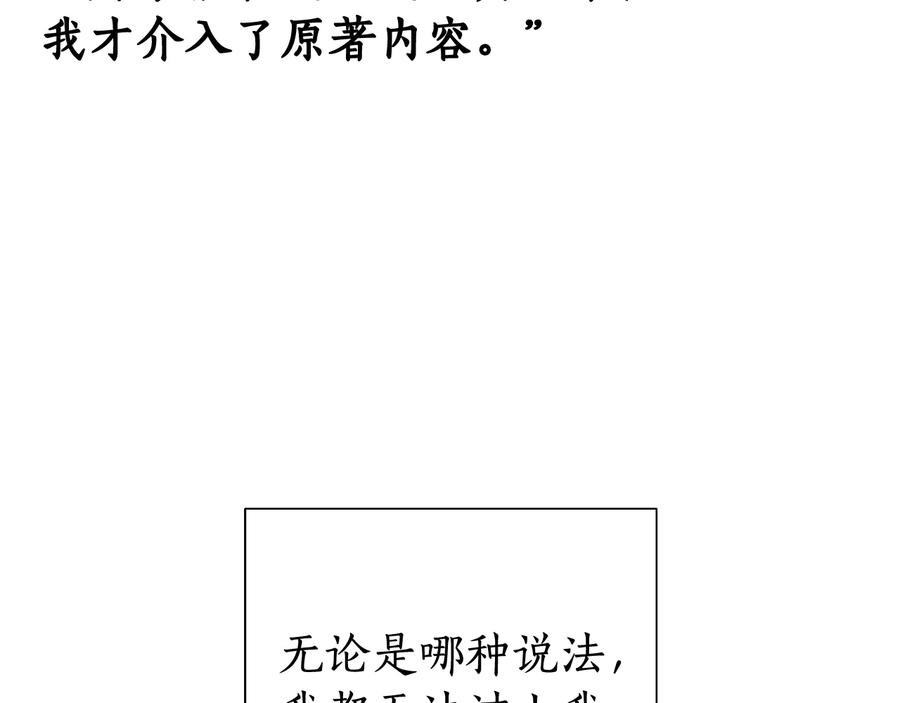 成为伯爵家的废物 第37话 一个请求 第52页