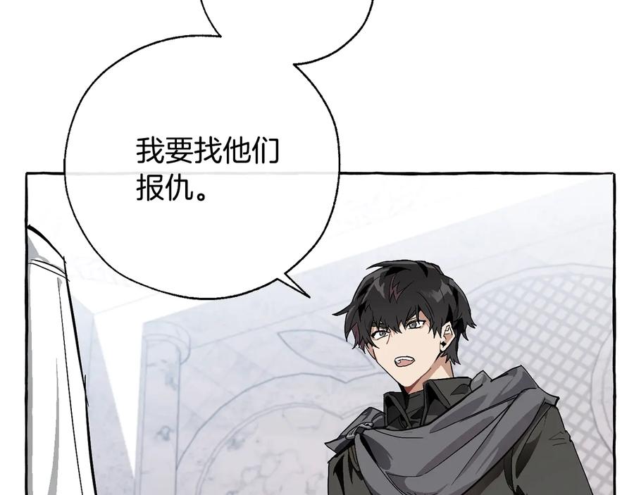 成为伯爵家的废物 第37话 一个请求 第118页