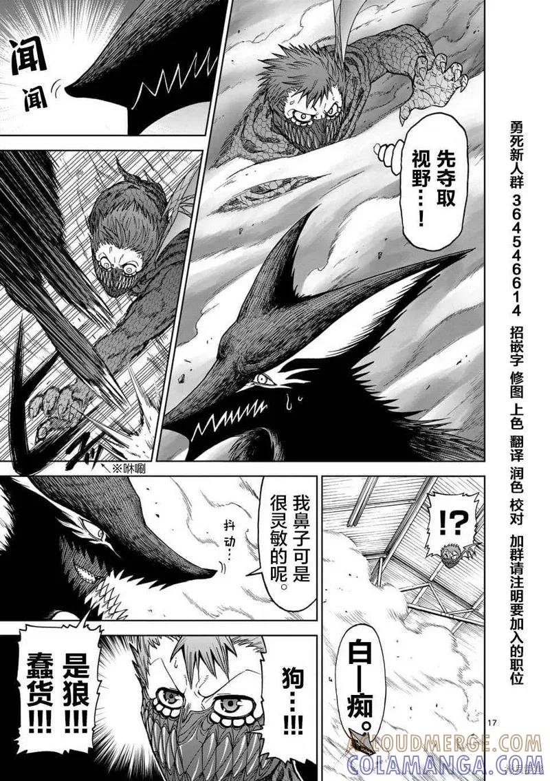《血与灰的女王》第37话 第17页