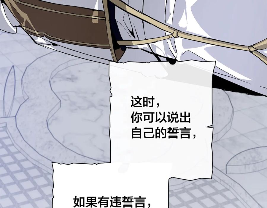 成为伯爵家的废物 第37话 一个请求 第19页