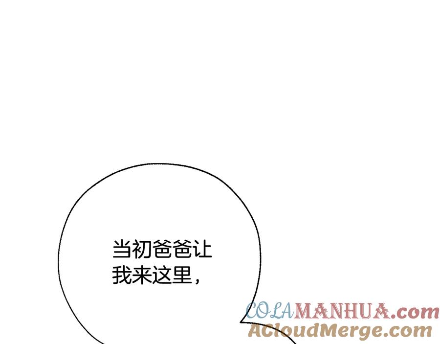 成为伯爵家的废物 第37话 一个请求 第81页