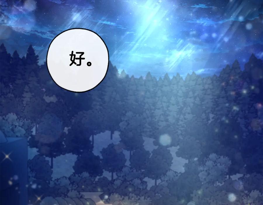 成为伯爵家的废物 第37话 一个请求 第151页