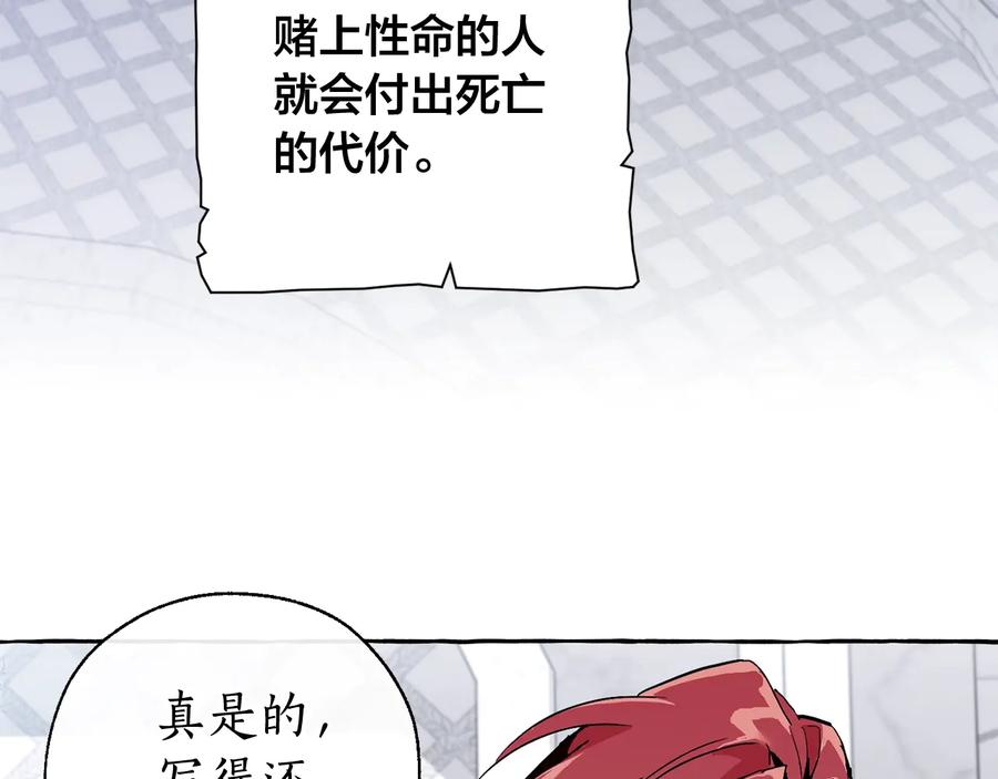 成为伯爵家的废物 第37话 一个请求 第20页