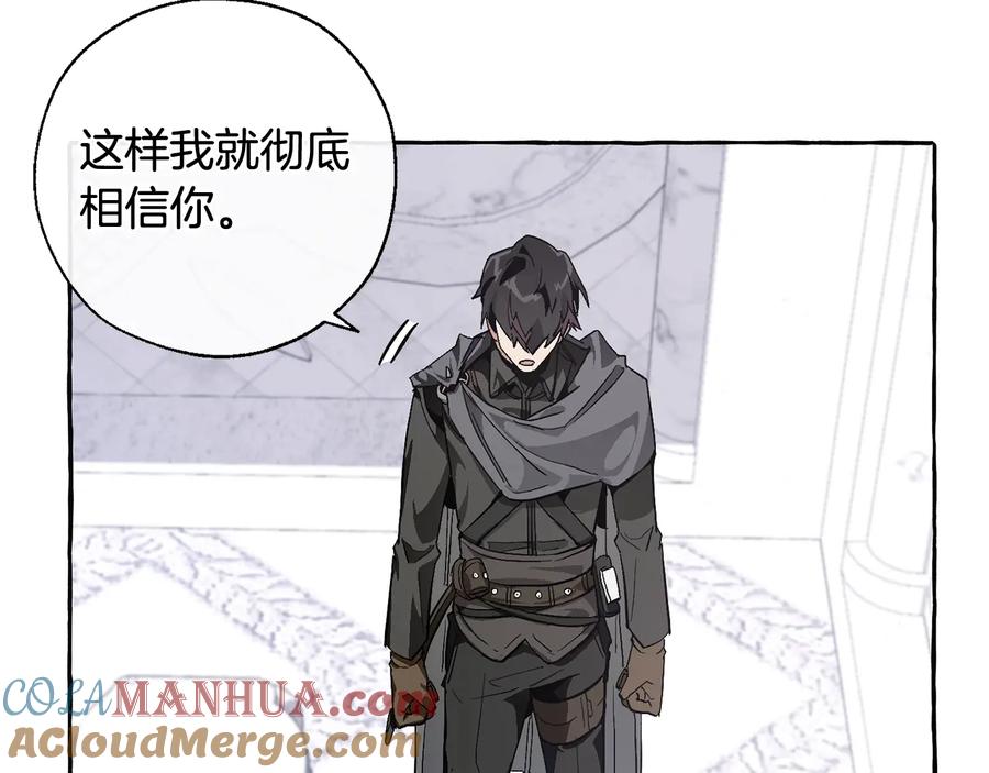 成为伯爵家的废物 第37话 一个请求 第109页