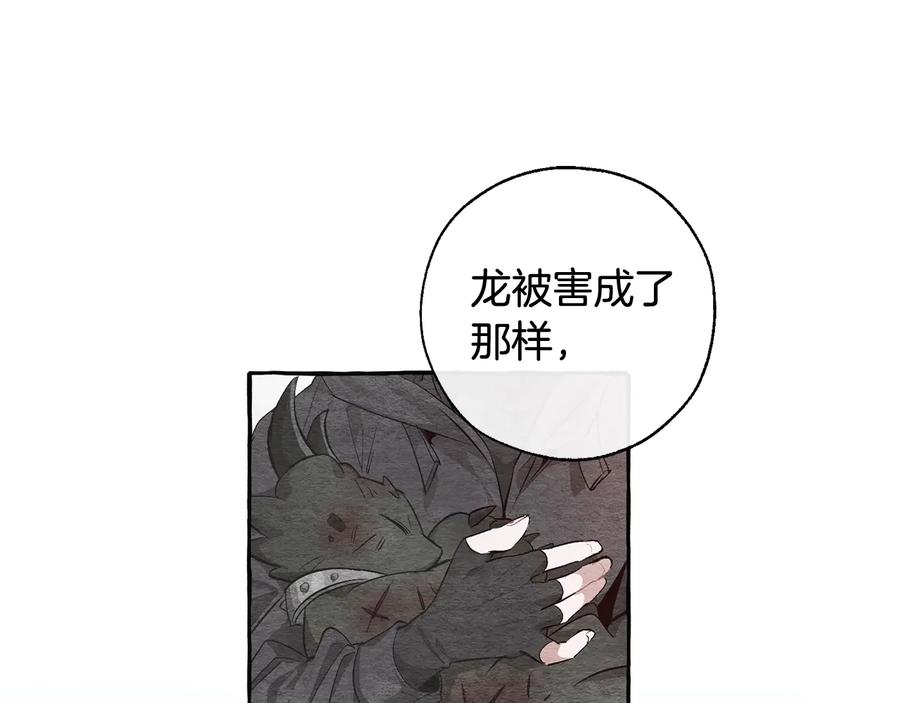 成为伯爵家的废物 第37话 一个请求 第72页