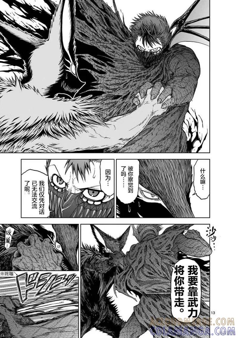 《血与灰的女王》第37话 第13页