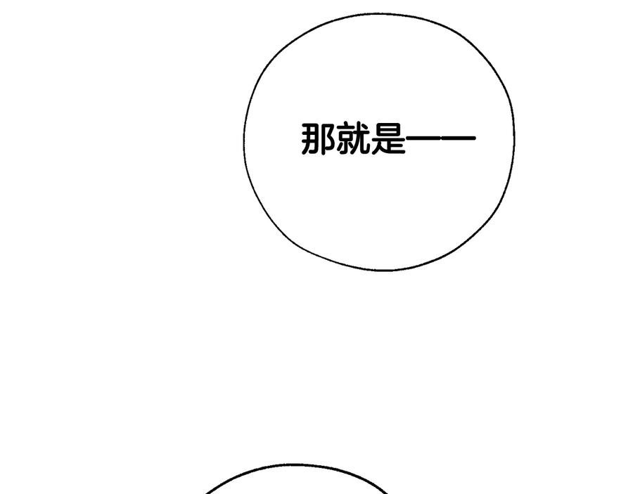 成为伯爵家的废物 第37话 一个请求 第96页