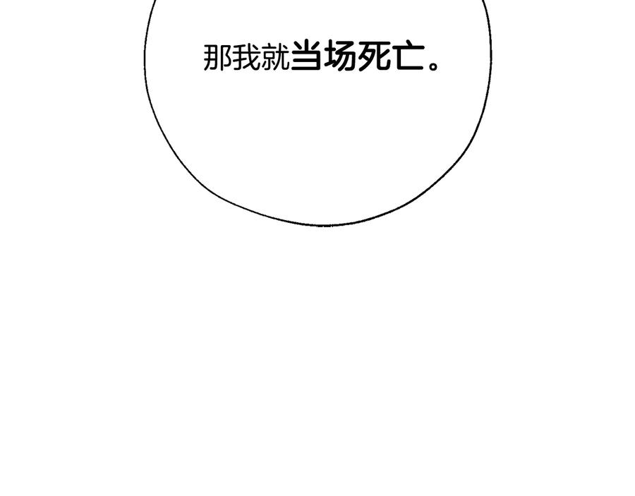成为伯爵家的废物 第37话 一个请求 第42页