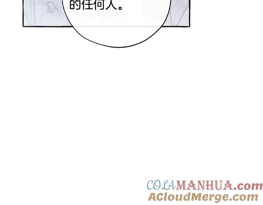 成为伯爵家的废物 第37话 一个请求 第93页