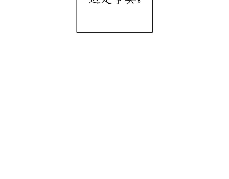 成为伯爵家的废物 第37话 一个请求 第60页