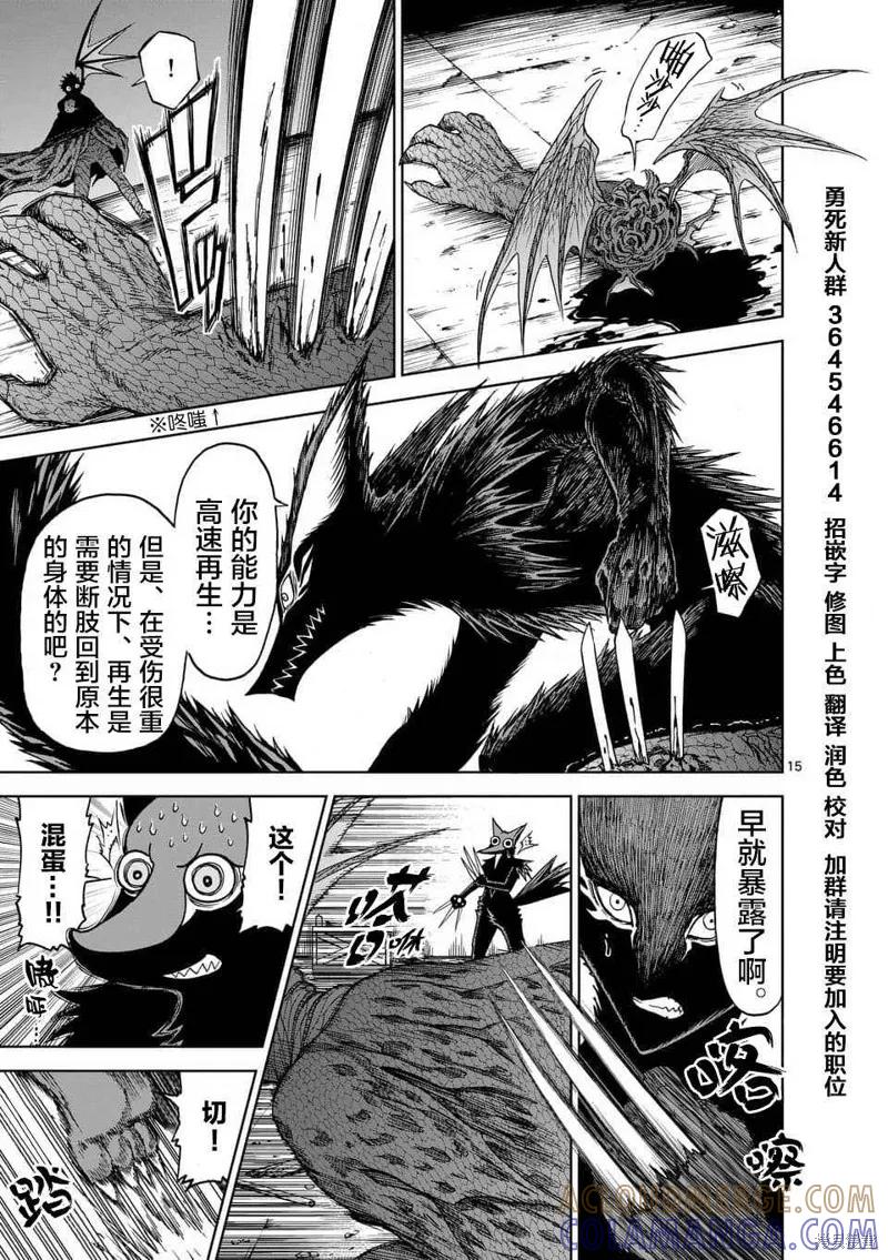《血与灰的女王》第37话 第15页