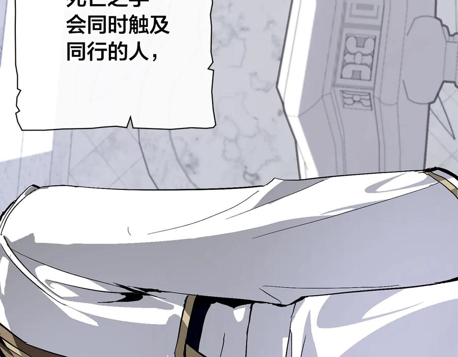 成为伯爵家的废物 第37话 一个请求 第18页
