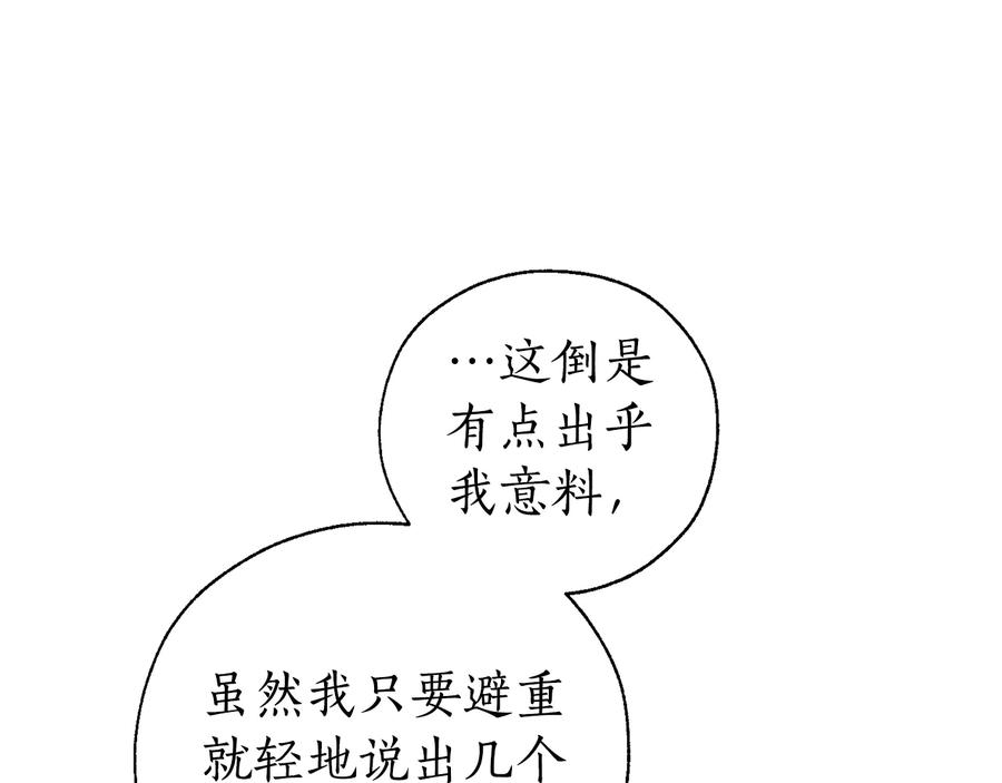 成为伯爵家的废物 第37话 一个请求 第111页
