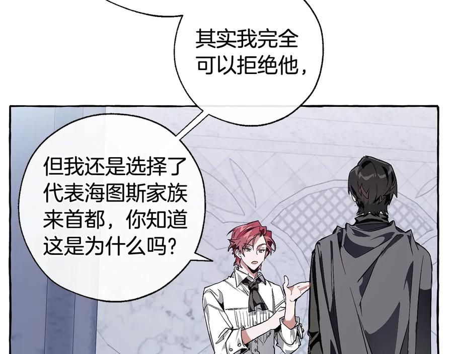 成为伯爵家的废物 第37话 一个请求 第82页
