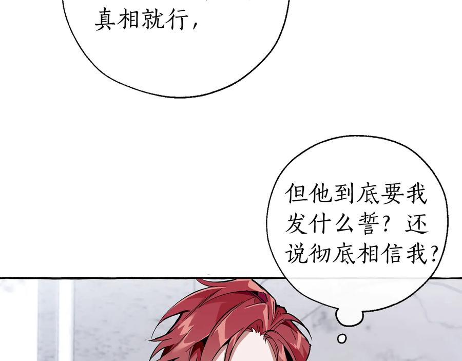 成为伯爵家的废物 第37话 一个请求 第112页