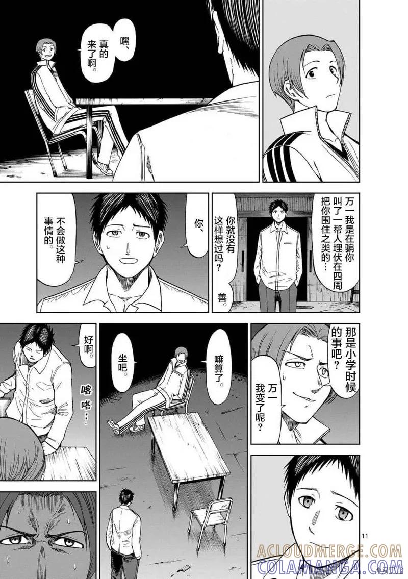 《血与灰的女王》第37话 第11页