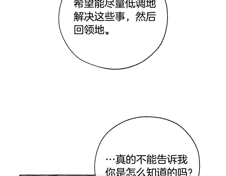 成为伯爵家的废物 第37话 一个请求 第91页