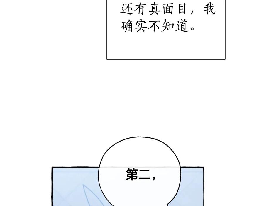 成为伯爵家的废物 第37话 一个请求 第63页
