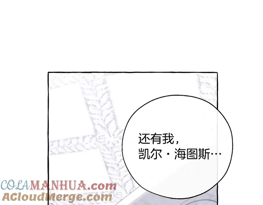 成为伯爵家的废物 第37话 一个请求 第37页