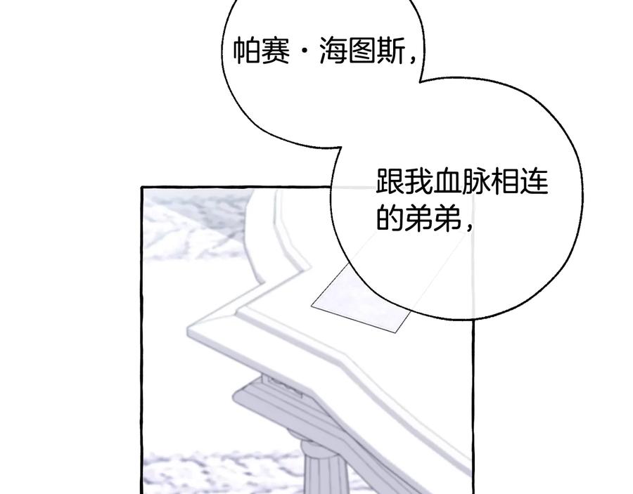 成为伯爵家的废物 第37话 一个请求 第79页