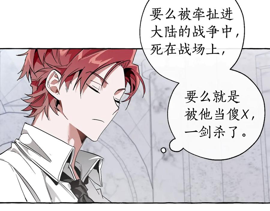 成为伯爵家的废物 第37话 一个请求 第54页