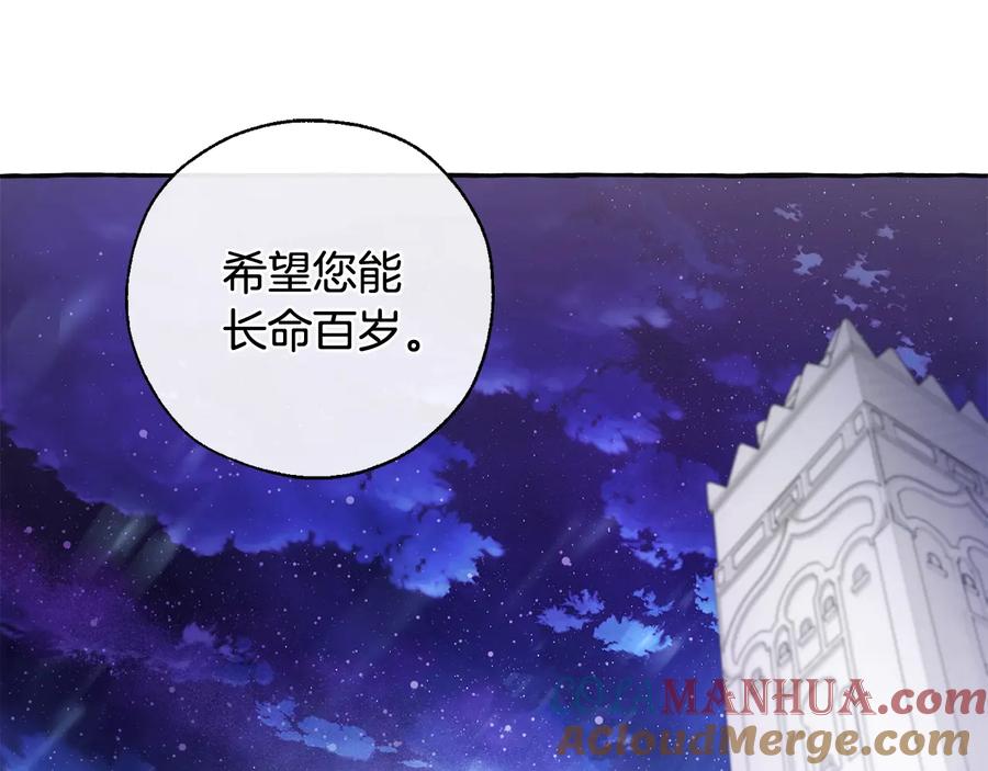 成为伯爵家的废物 第37话 一个请求 第137页
