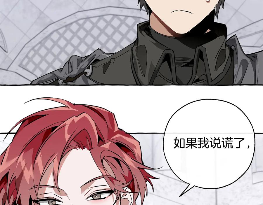 成为伯爵家的废物 第37话 一个请求 第40页