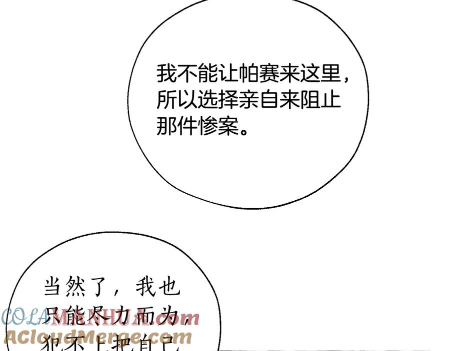 成为伯爵家的废物 第37话 一个请求 第89页